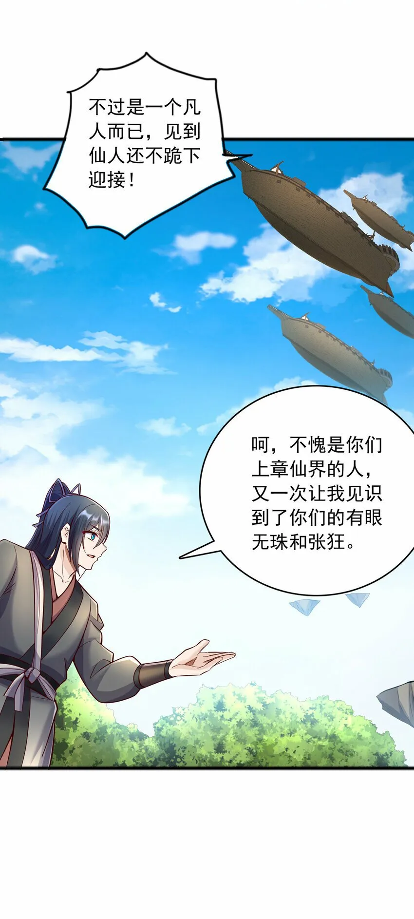 第84话 迎战莫川 第33页