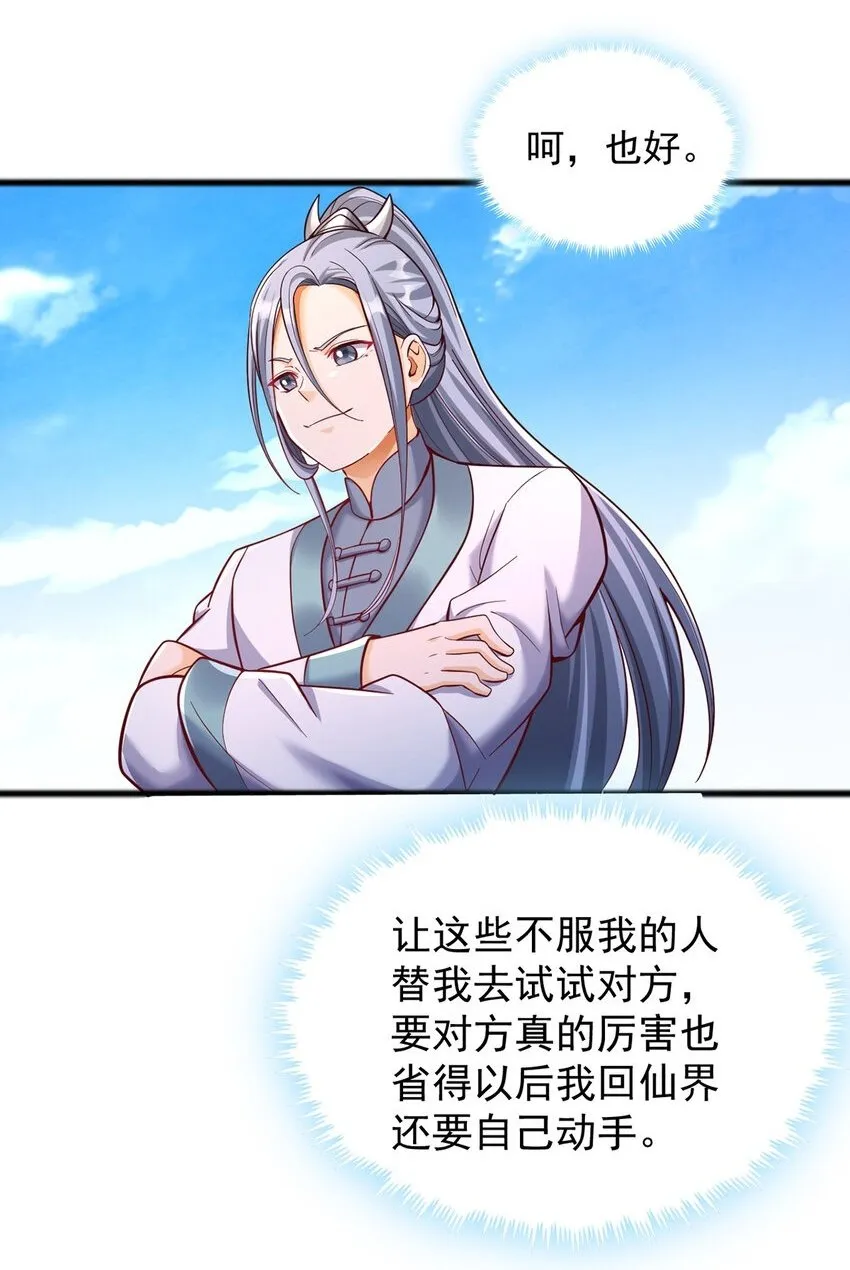 第85话 一往无前的剑意 第2页