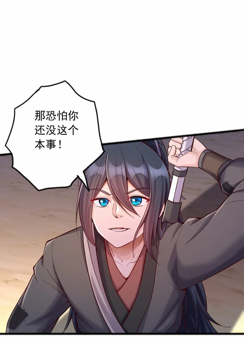 第85话 一往无前的剑意 第6页