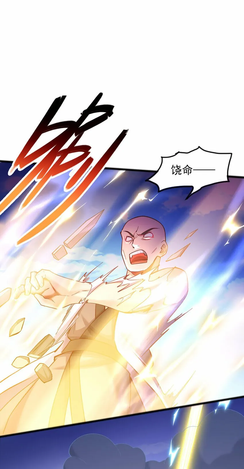 第85话 一往无前的剑意 第9页
