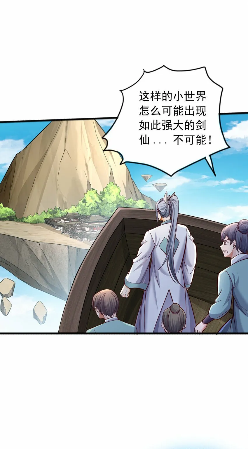 第85话 一往无前的剑意 第11页