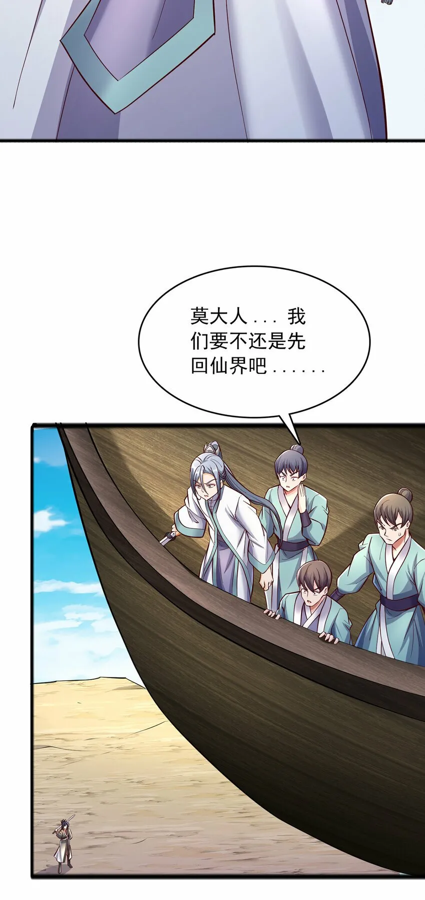第85话 一往无前的剑意 第14页