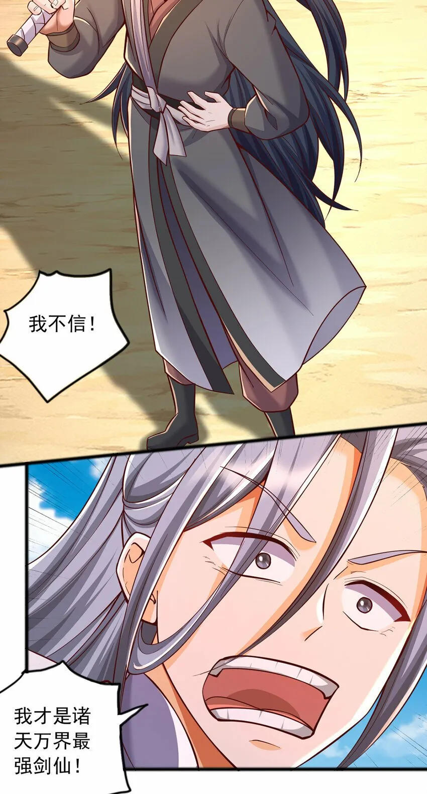第85话 一往无前的剑意 第16页