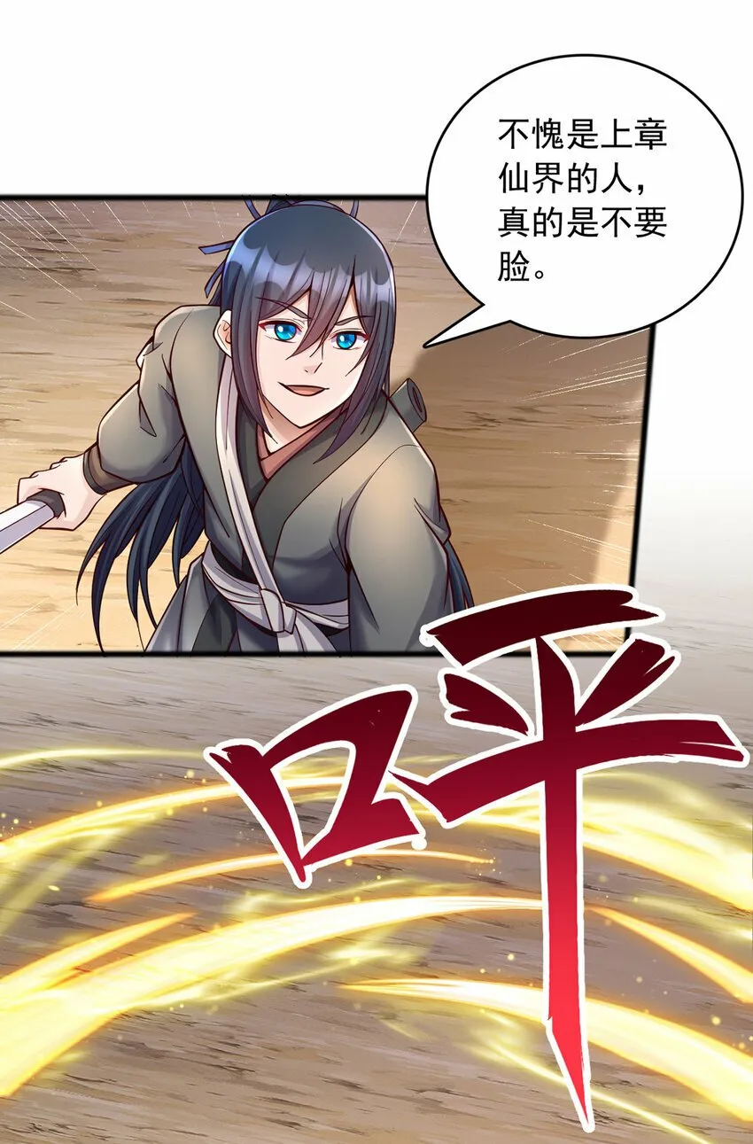 第85话 一往无前的剑意 第20页