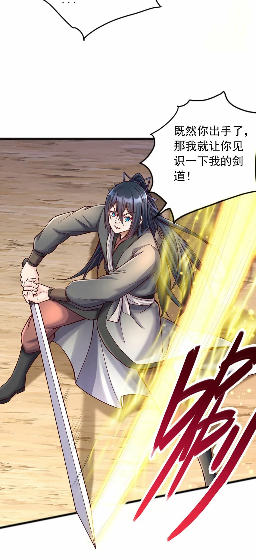 第85话 一往无前的剑意 第23页