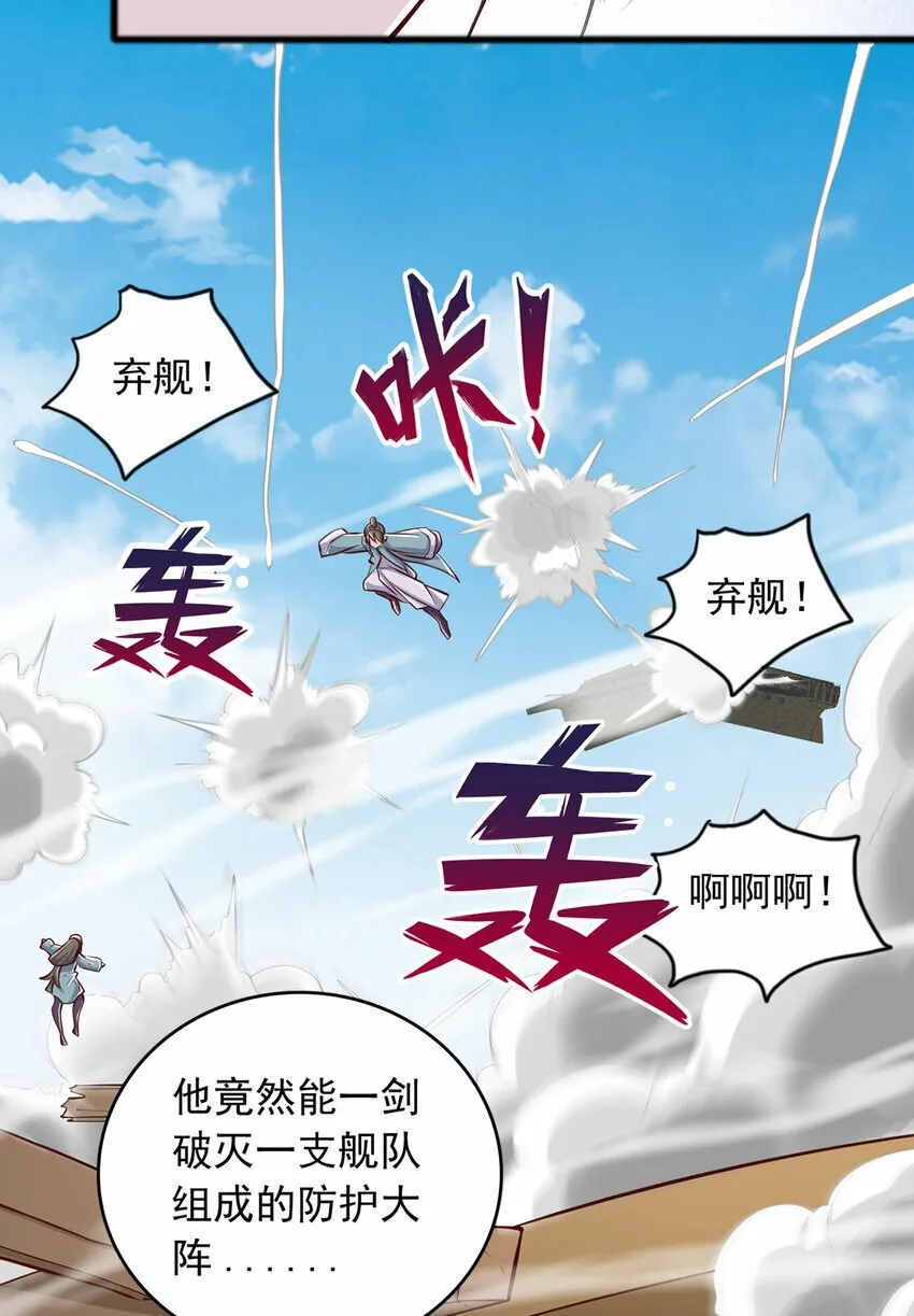第85话 一往无前的剑意 第26页