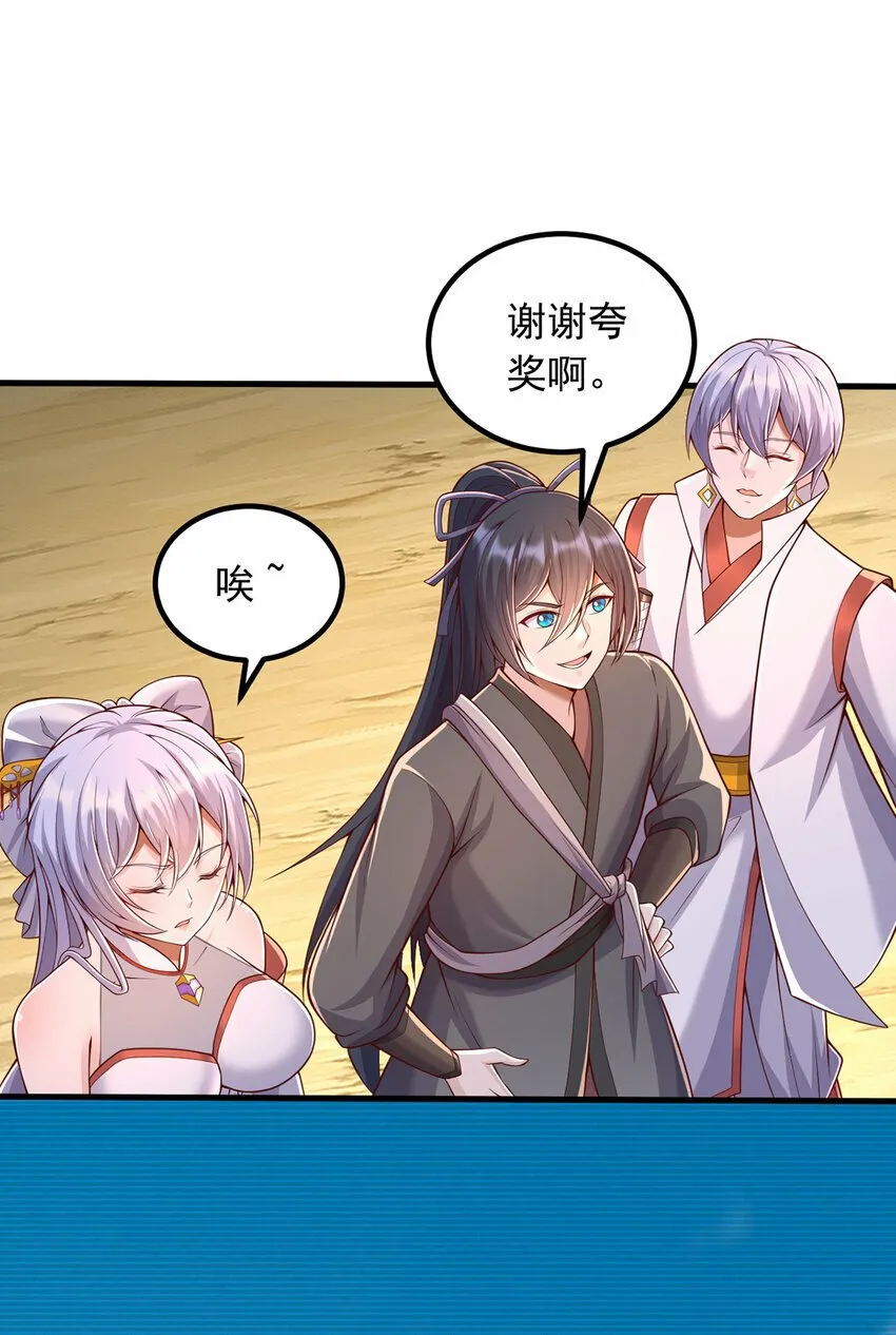 第85话 一往无前的剑意 第31页