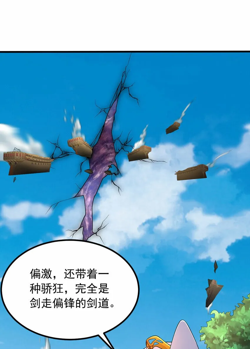 第85话 一往无前的剑意 第34页