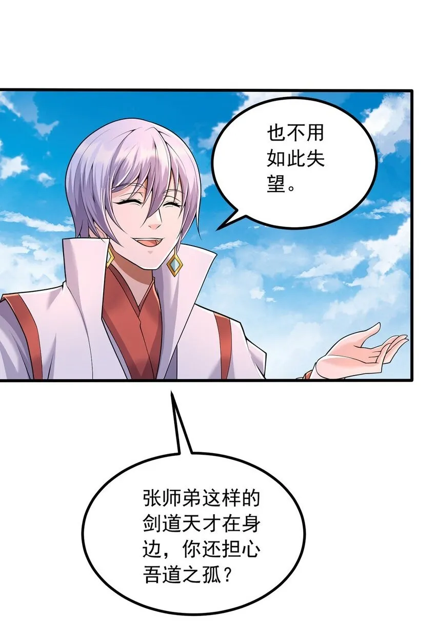 第86话 斩妖除魔，吾辈之责 第2页