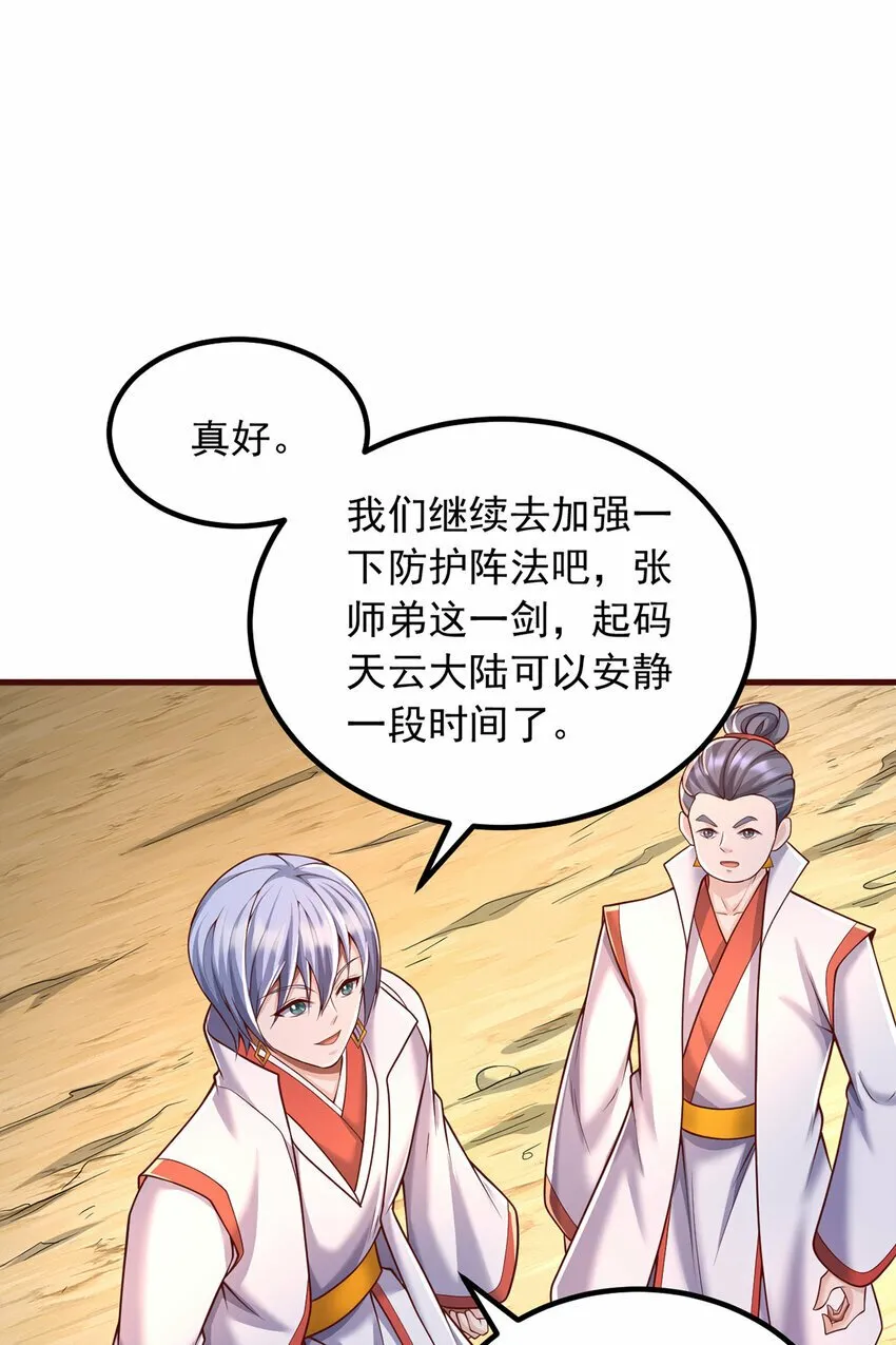 第86话 斩妖除魔，吾辈之责 第6页