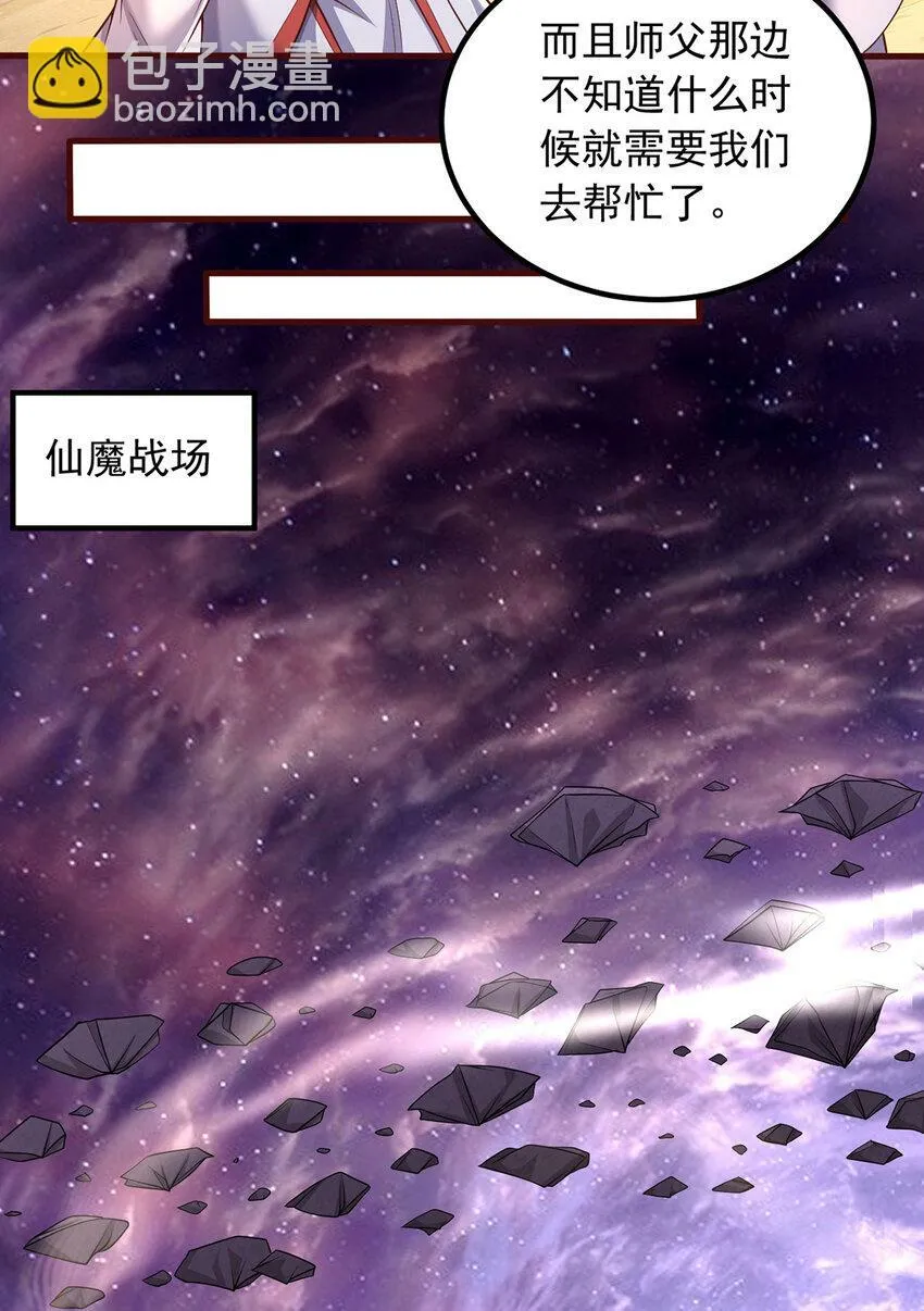 第86话 斩妖除魔，吾辈之责 第7页