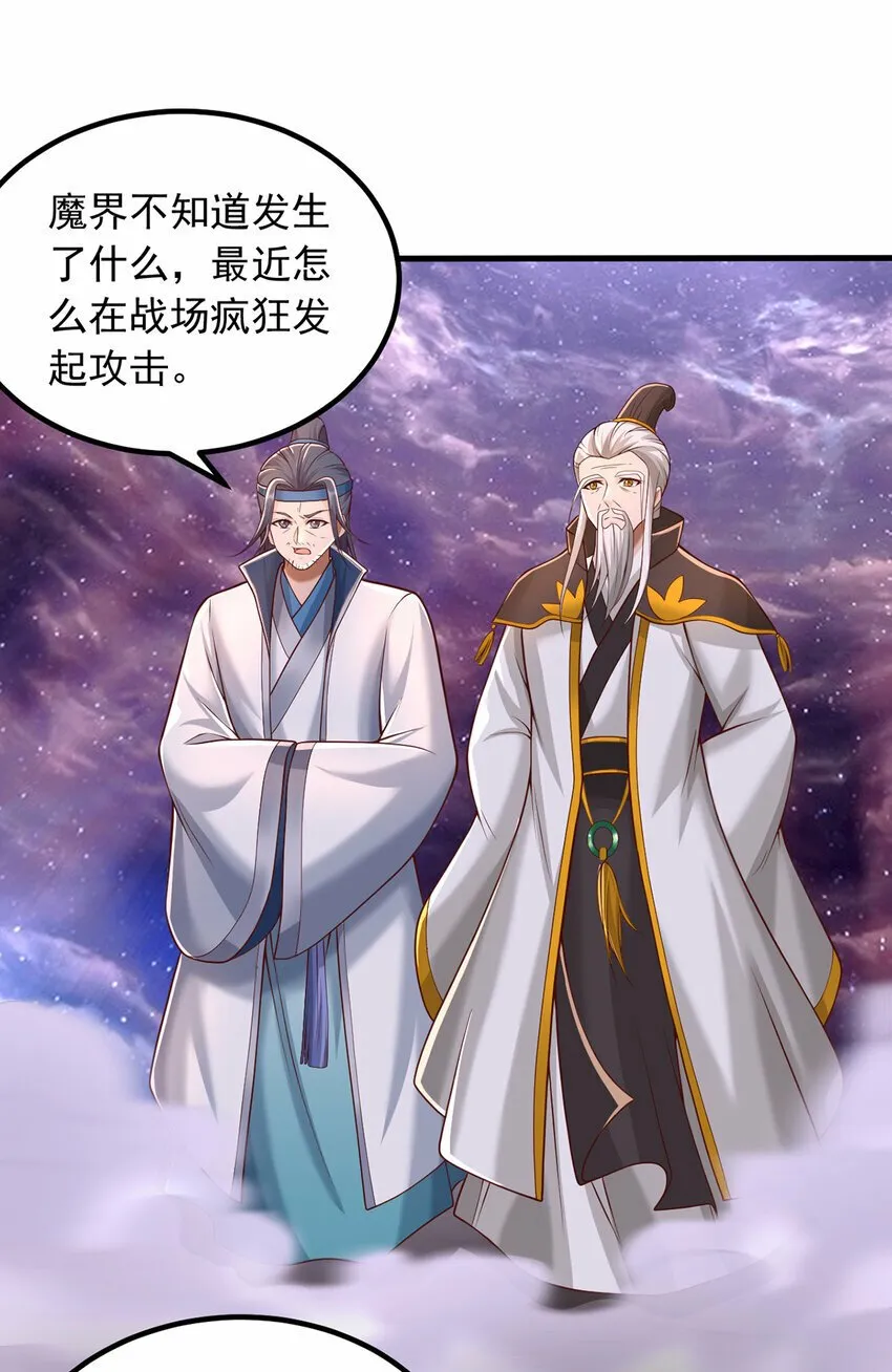 第86话 斩妖除魔，吾辈之责 第10页