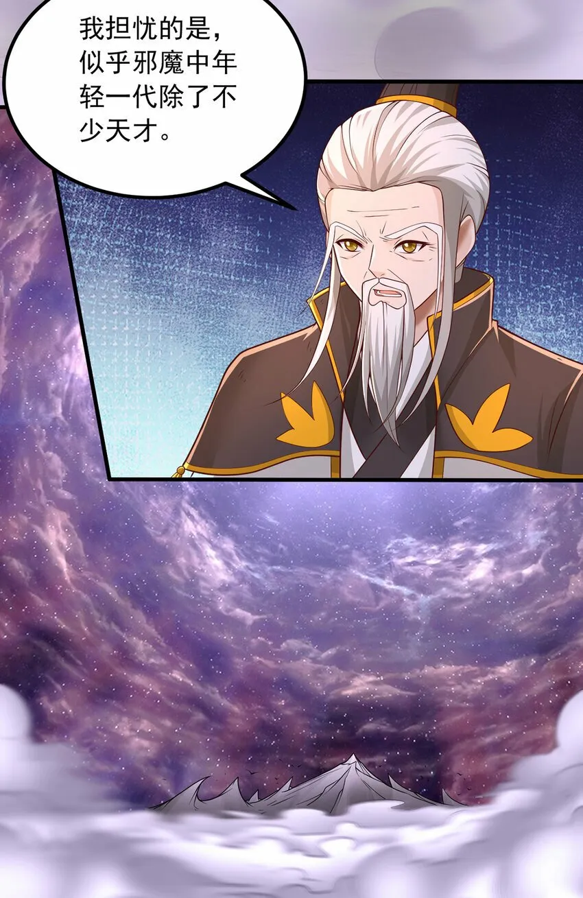 第86话 斩妖除魔，吾辈之责 第11页