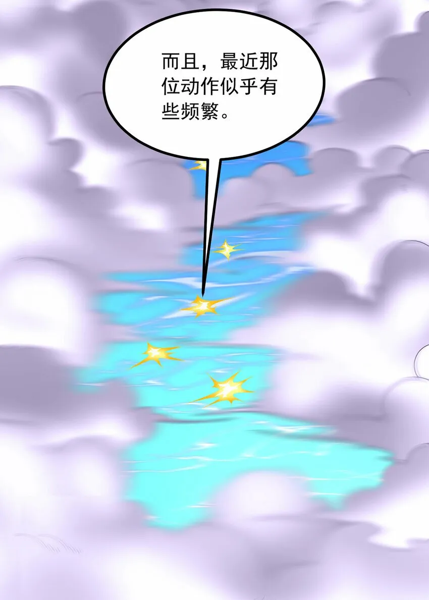第86话 斩妖除魔，吾辈之责 第12页