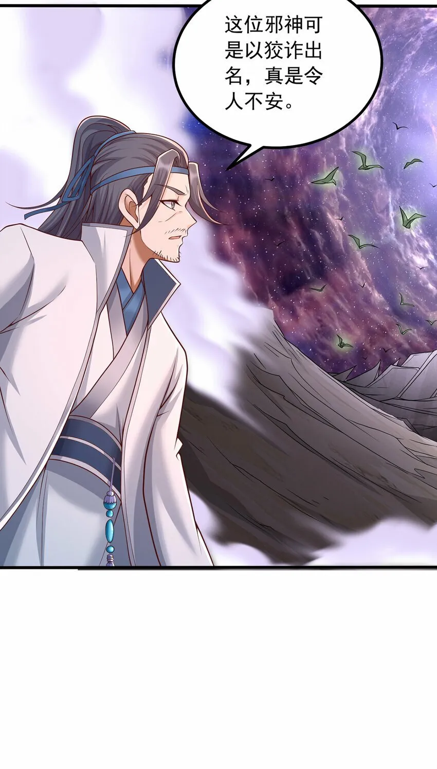第86话 斩妖除魔，吾辈之责 第14页