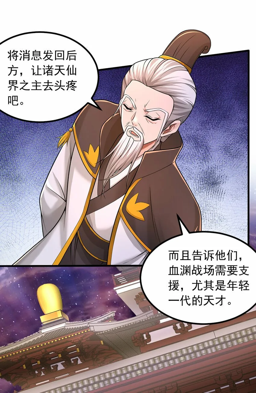 第86话 斩妖除魔，吾辈之责 第15页