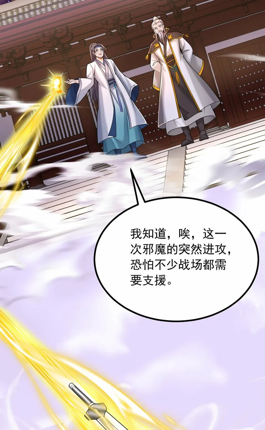 第86话 斩妖除魔，吾辈之责 第16页