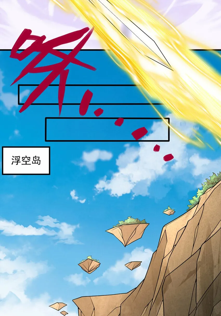 第86话 斩妖除魔，吾辈之责 第17页