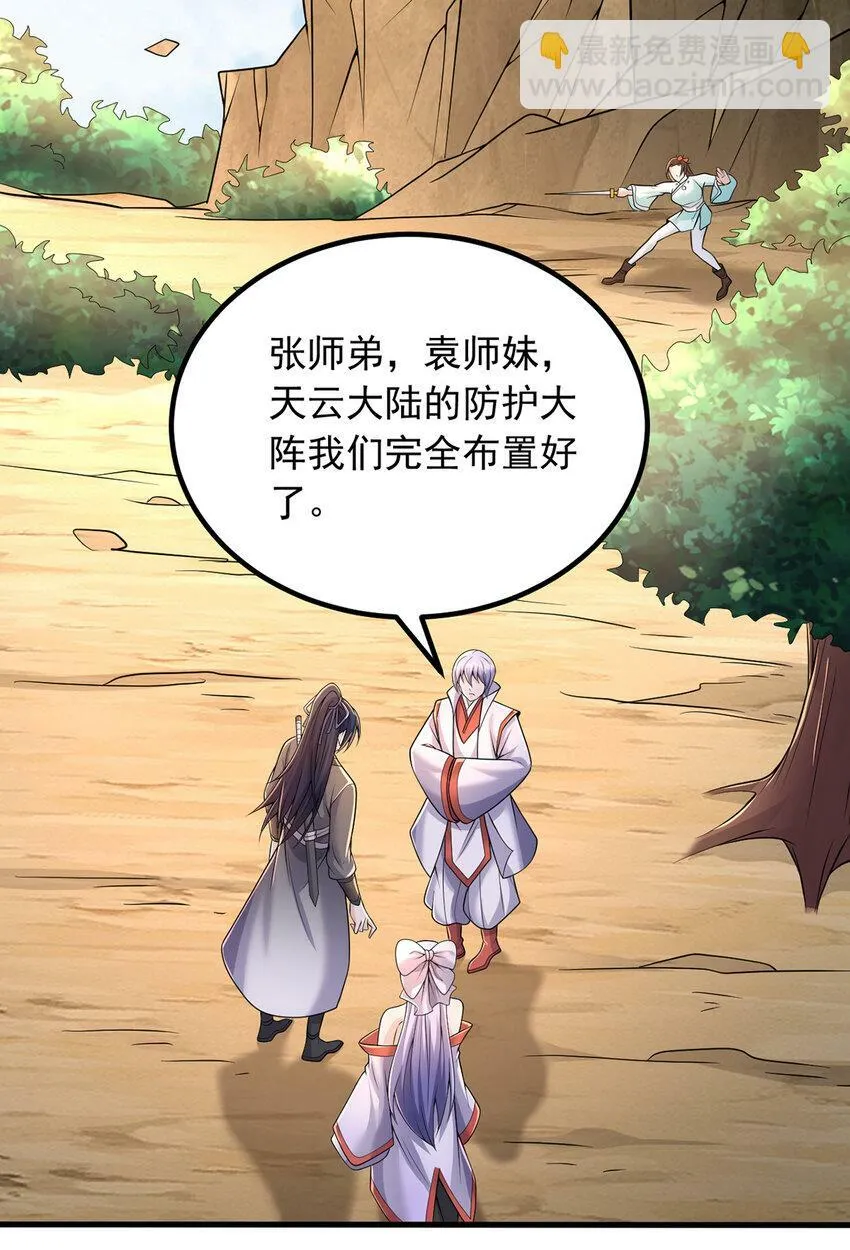 第86话 斩妖除魔，吾辈之责 第18页