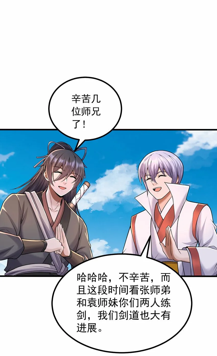 第86话 斩妖除魔，吾辈之责 第19页