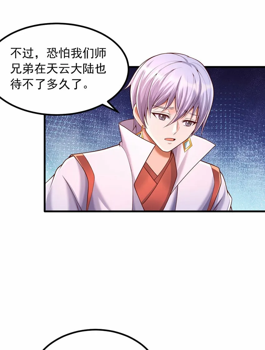 第86话 斩妖除魔，吾辈之责 第20页