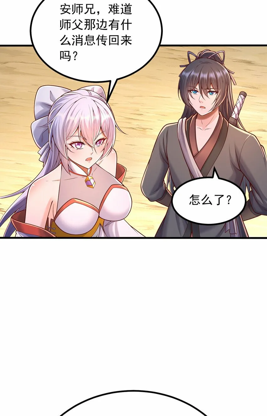 第86话 斩妖除魔，吾辈之责 第21页