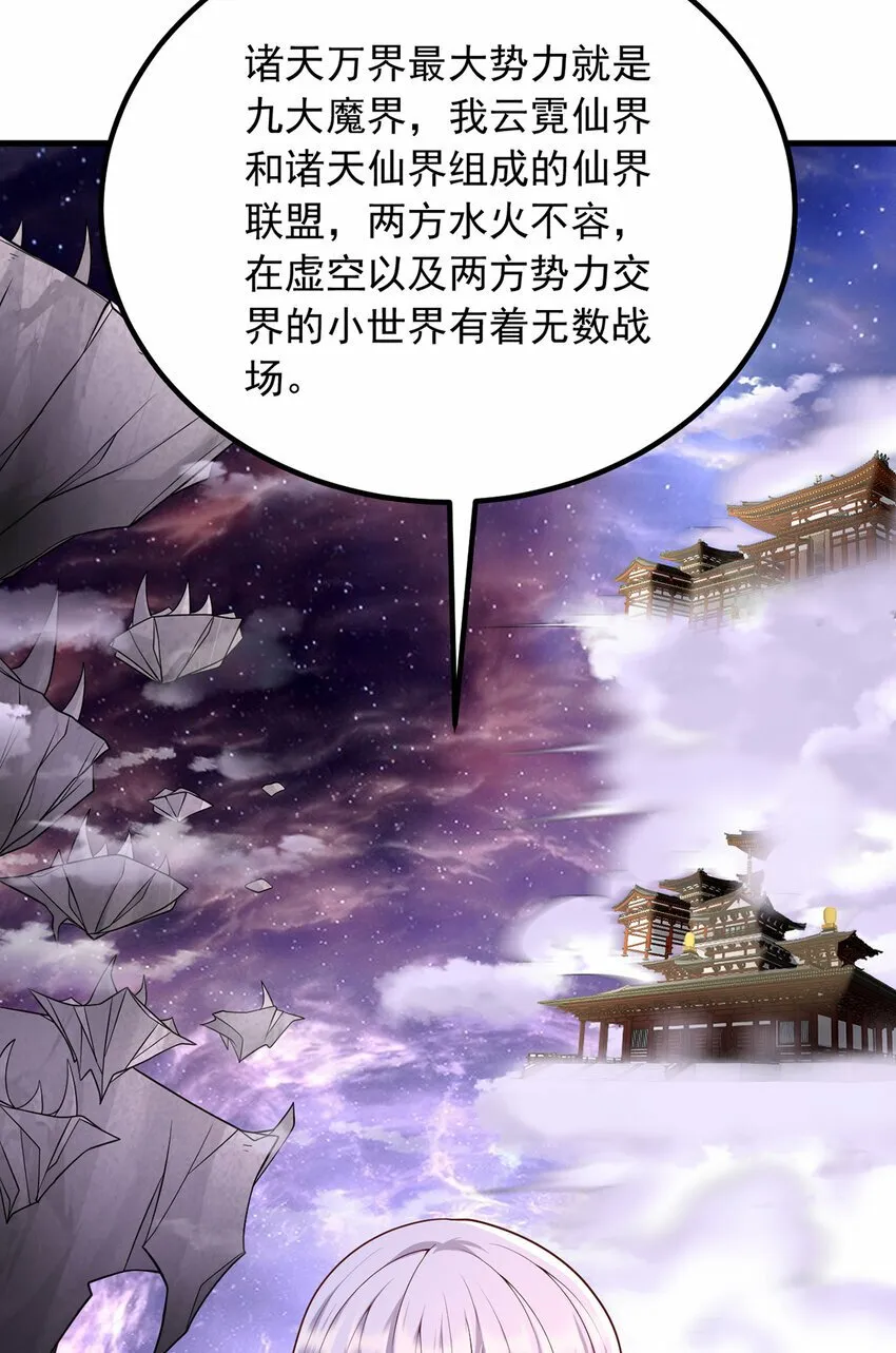 第86话 斩妖除魔，吾辈之责 第22页