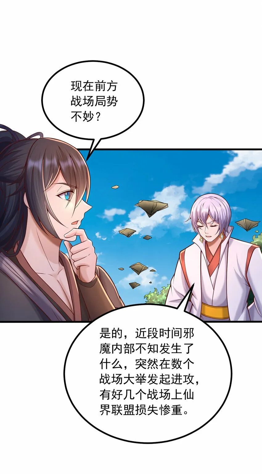 第86话 斩妖除魔，吾辈之责 第24页