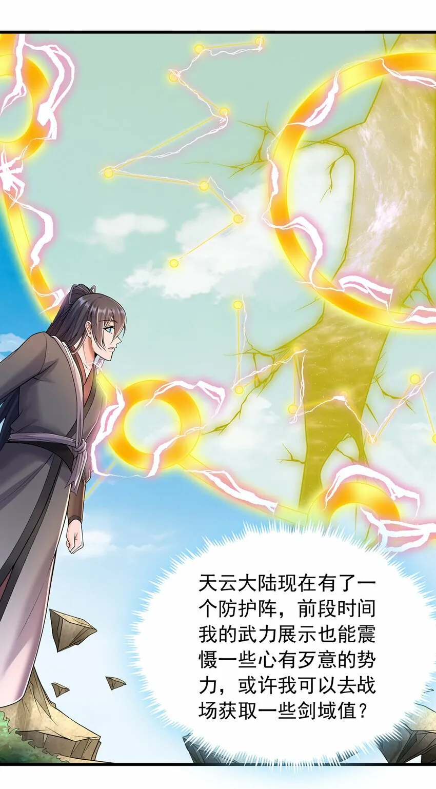 第86话 斩妖除魔，吾辈之责 第25页
