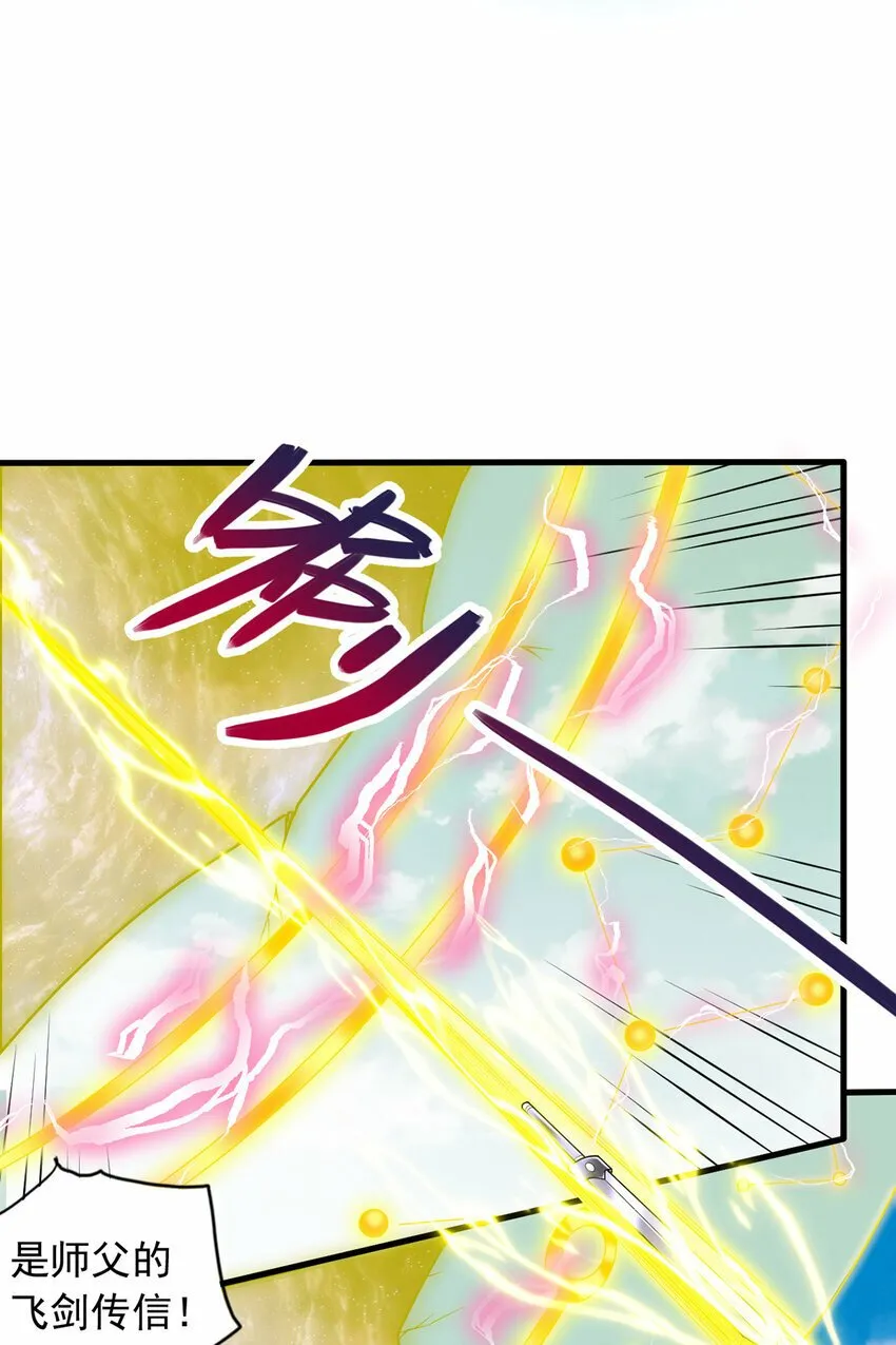 第86话 斩妖除魔，吾辈之责 第26页