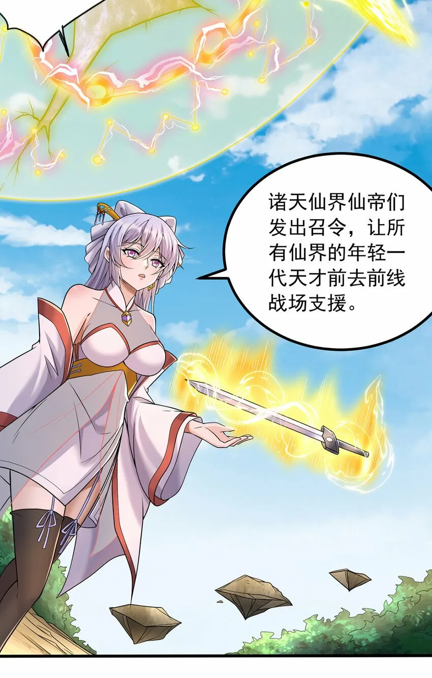 第86话 斩妖除魔，吾辈之责 第27页