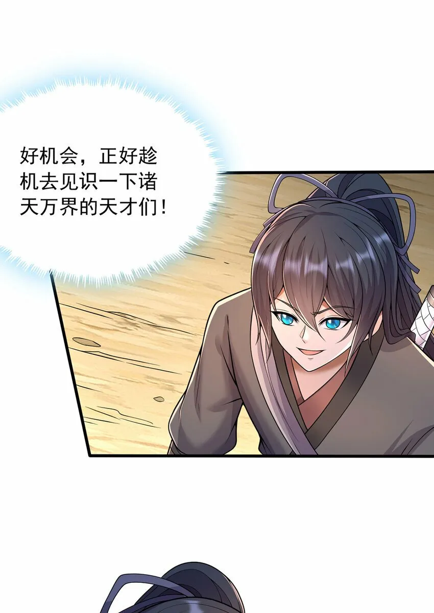 第86话 斩妖除魔，吾辈之责 第28页