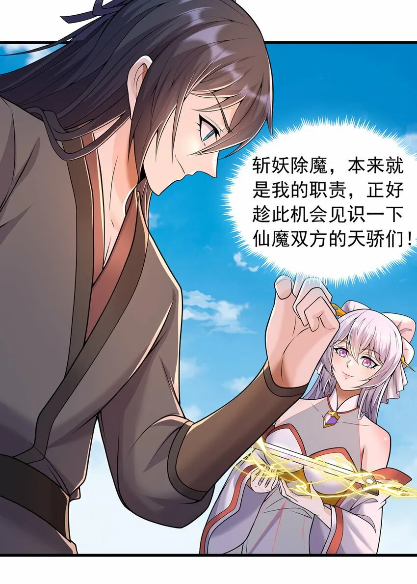第86话 斩妖除魔，吾辈之责 第29页
