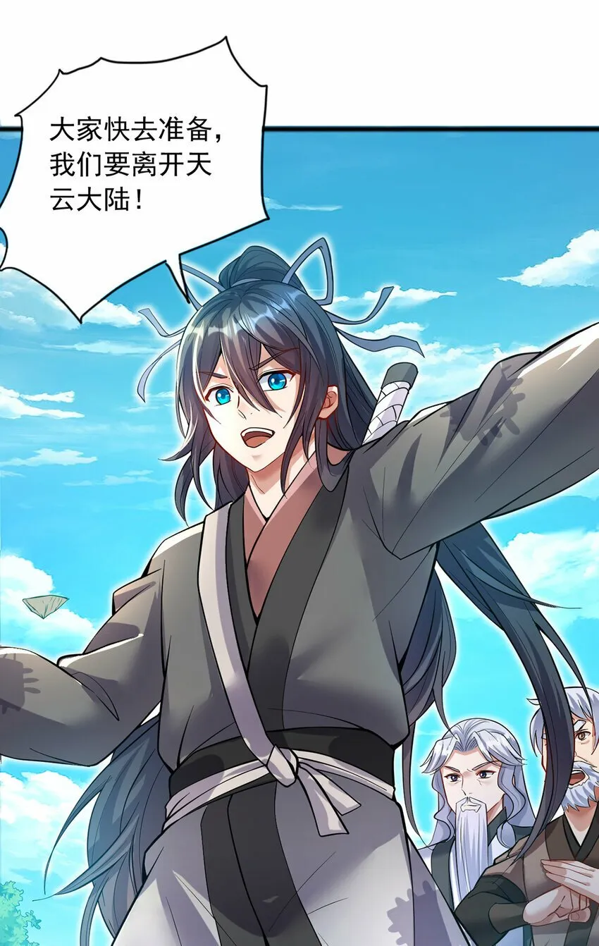 第86话 斩妖除魔，吾辈之责 第30页