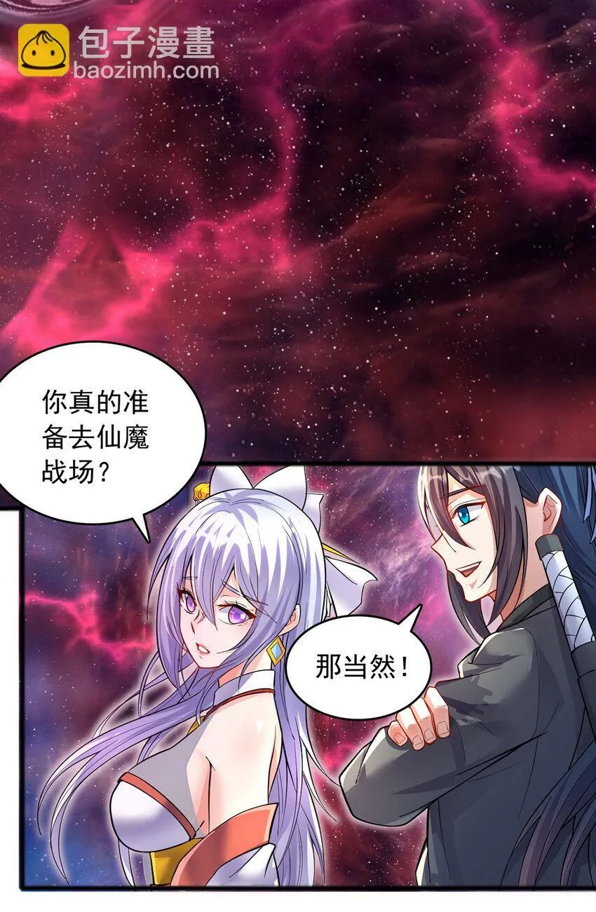 第86话 斩妖除魔，吾辈之责 第33页