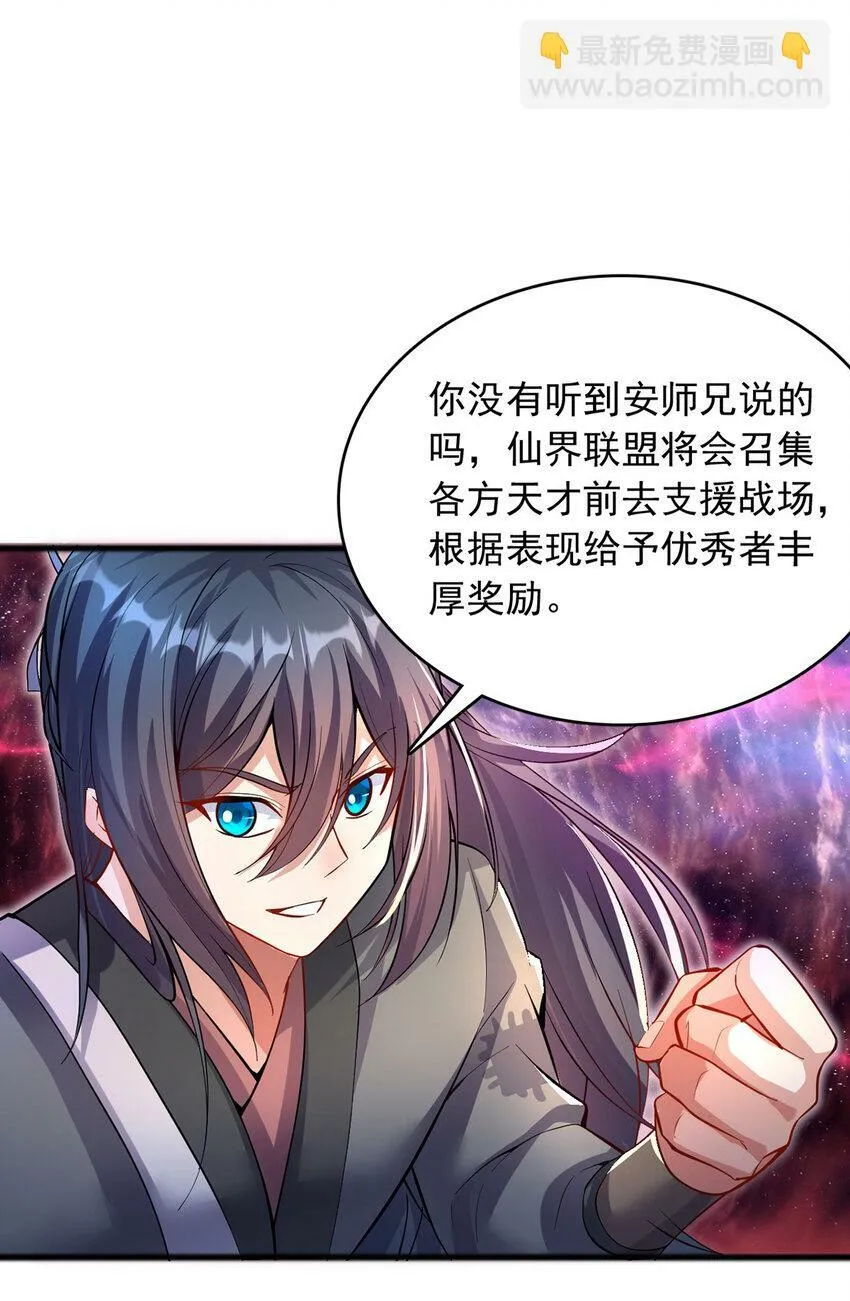 第86话 斩妖除魔，吾辈之责 第34页