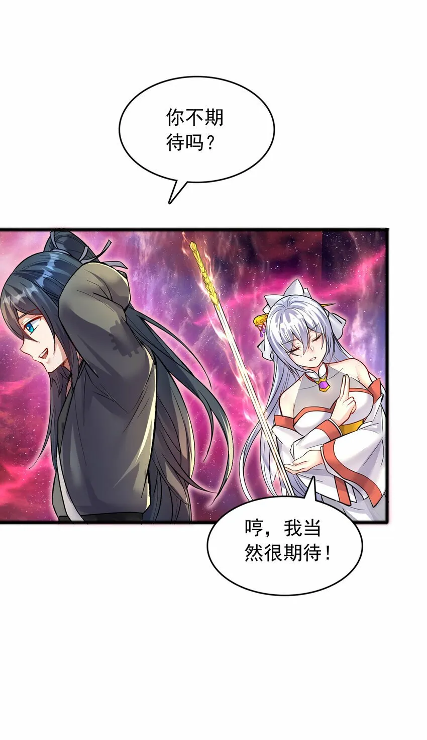 第87话 出发，仙魔战场！ 第3页