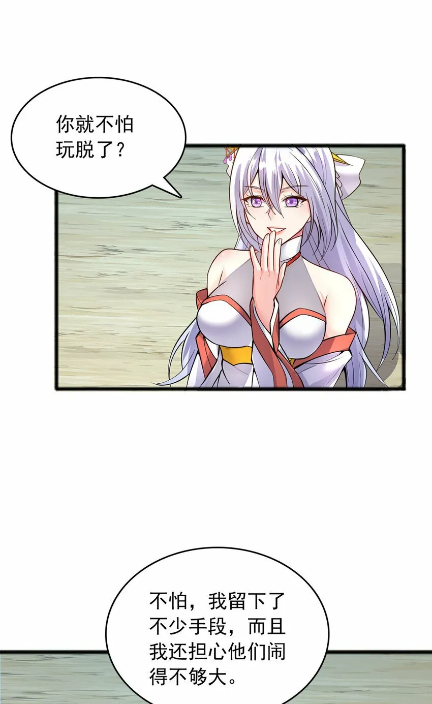 第87话 出发，仙魔战场！ 第6页