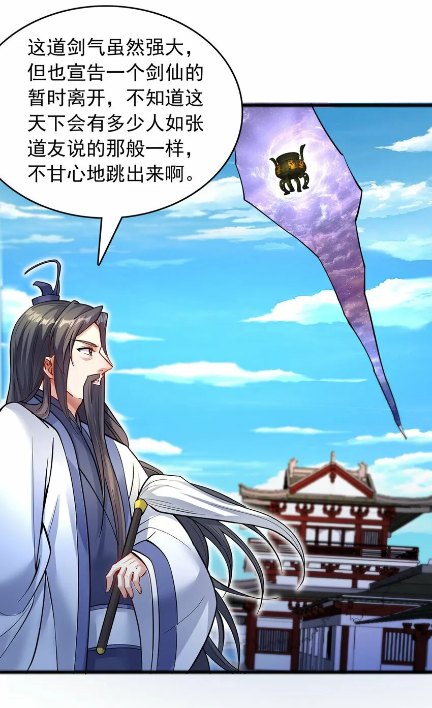 第87话 出发，仙魔战场！ 第10页