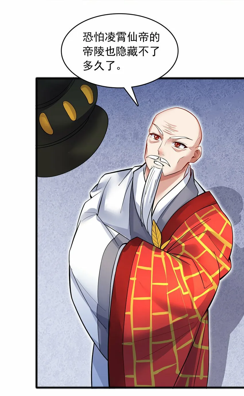 第87话 出发，仙魔战场！ 第11页