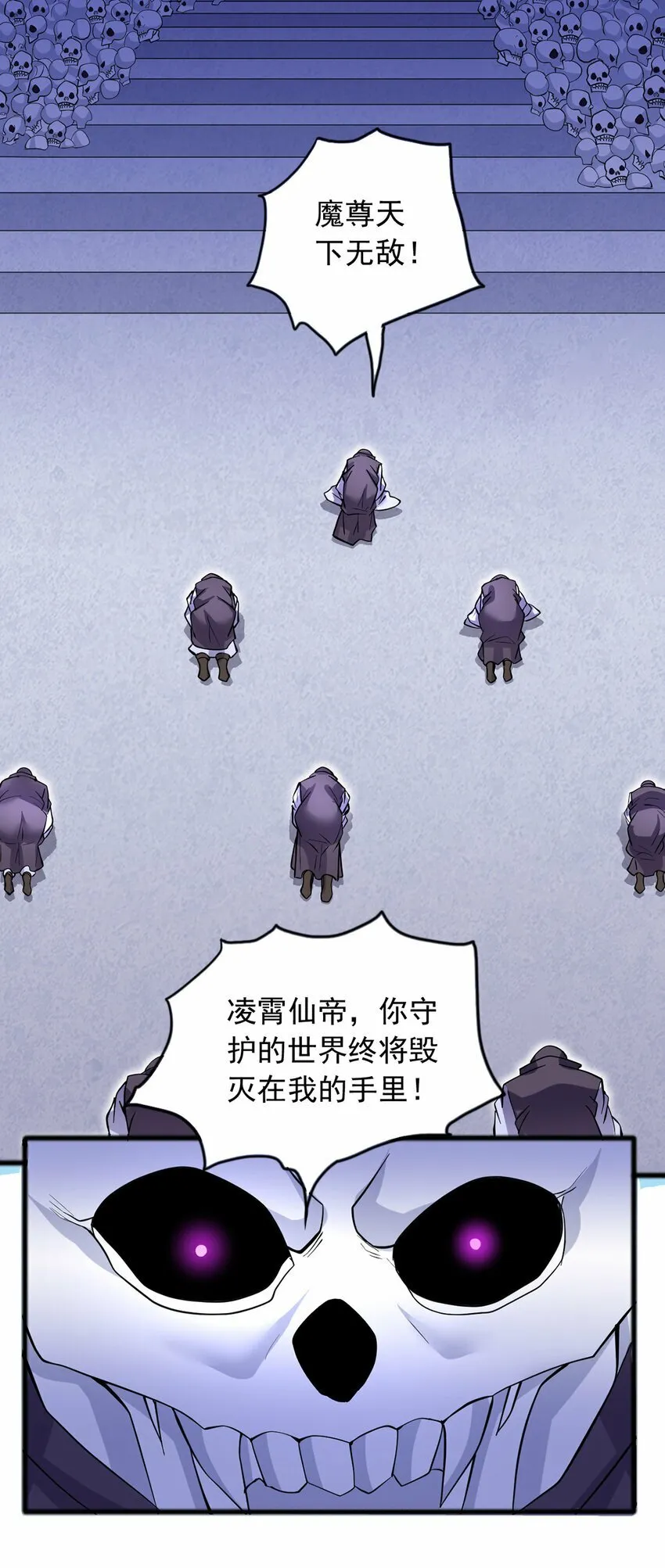 第87话 出发，仙魔战场！ 第13页