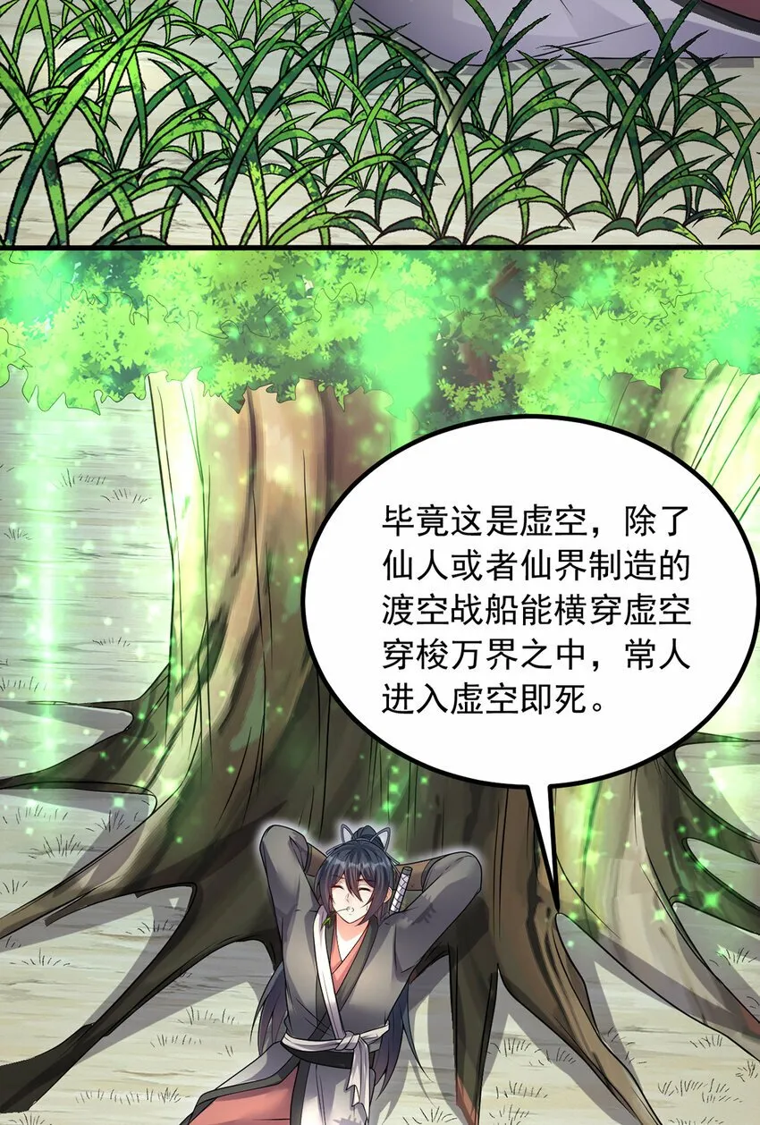 第87话 出发，仙魔战场！ 第27页