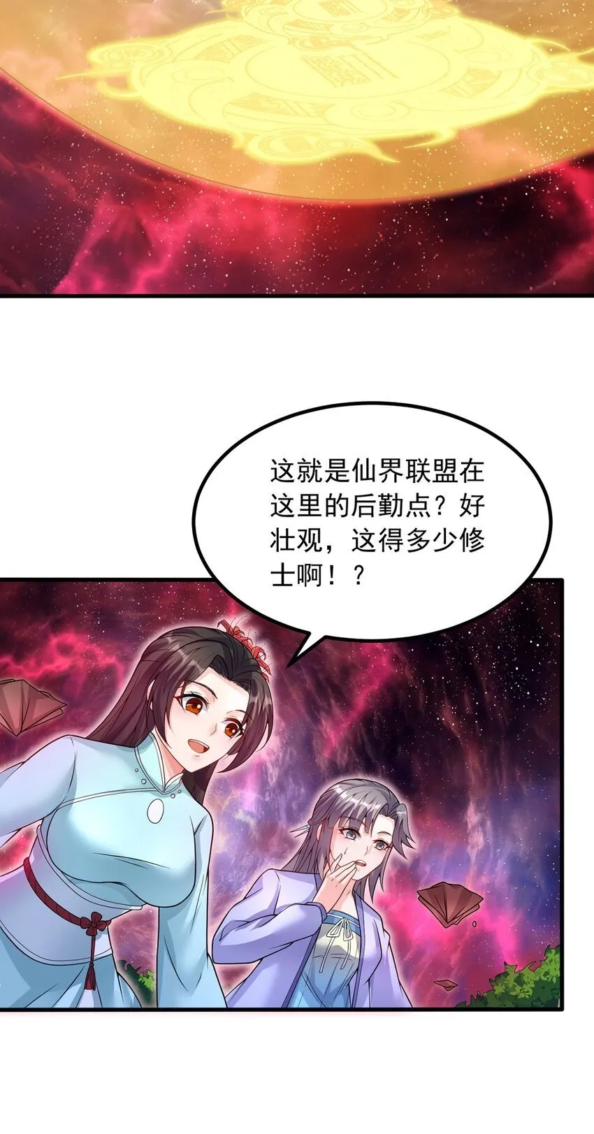 第87话 出发，仙魔战场！ 第33页