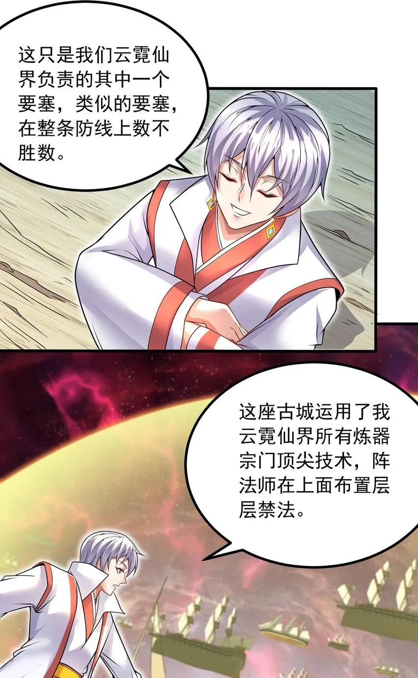 第88话 天骄争霸的背后 第2页