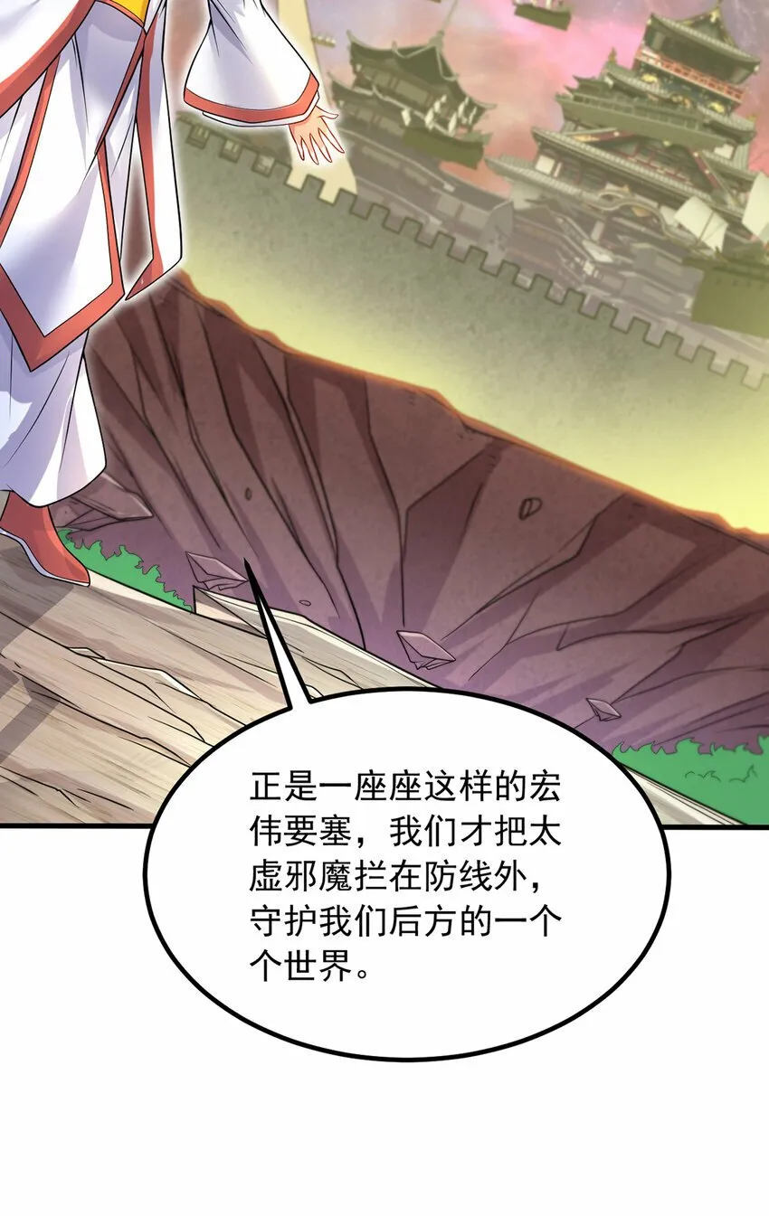第88话 天骄争霸的背后 第3页