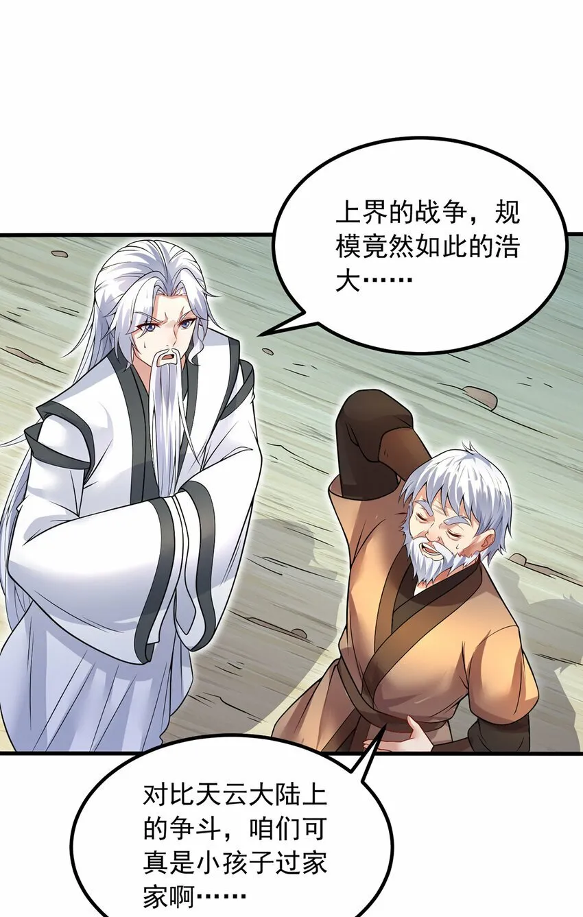 第88话 天骄争霸的背后 第4页