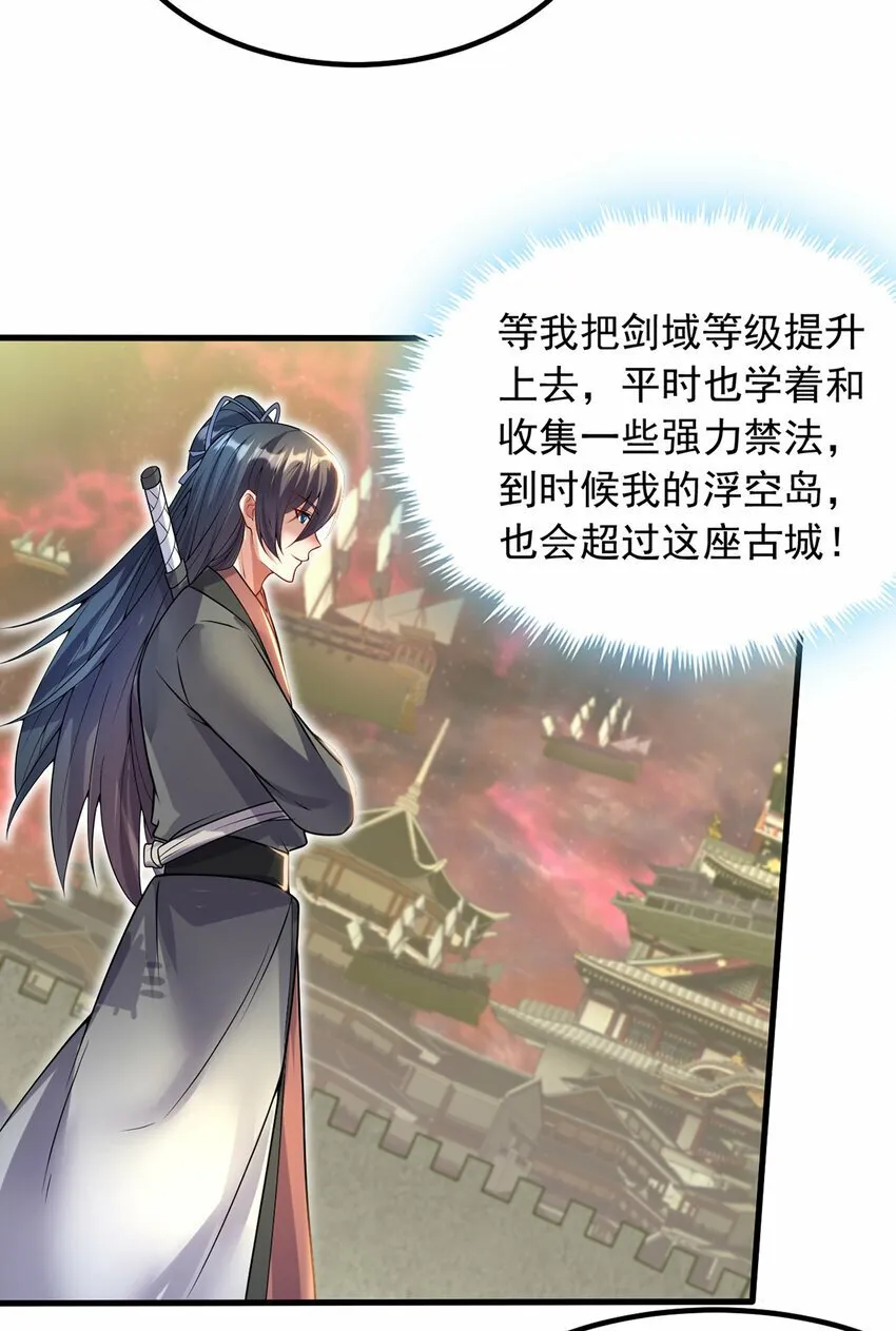 第88话 天骄争霸的背后 第5页