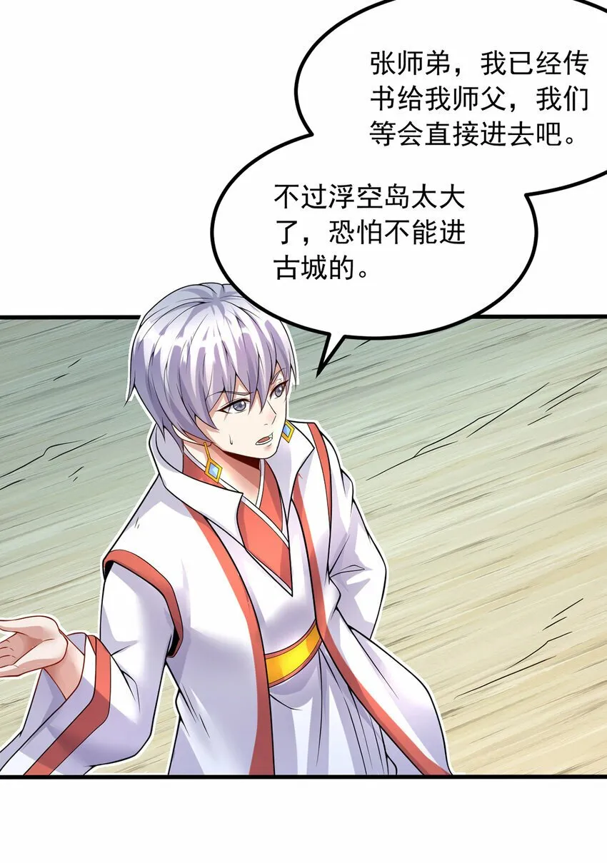 第88话 天骄争霸的背后 第6页