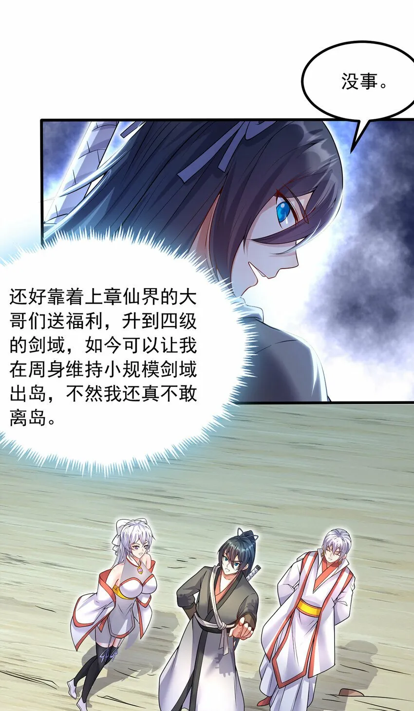 第88话 天骄争霸的背后 第7页