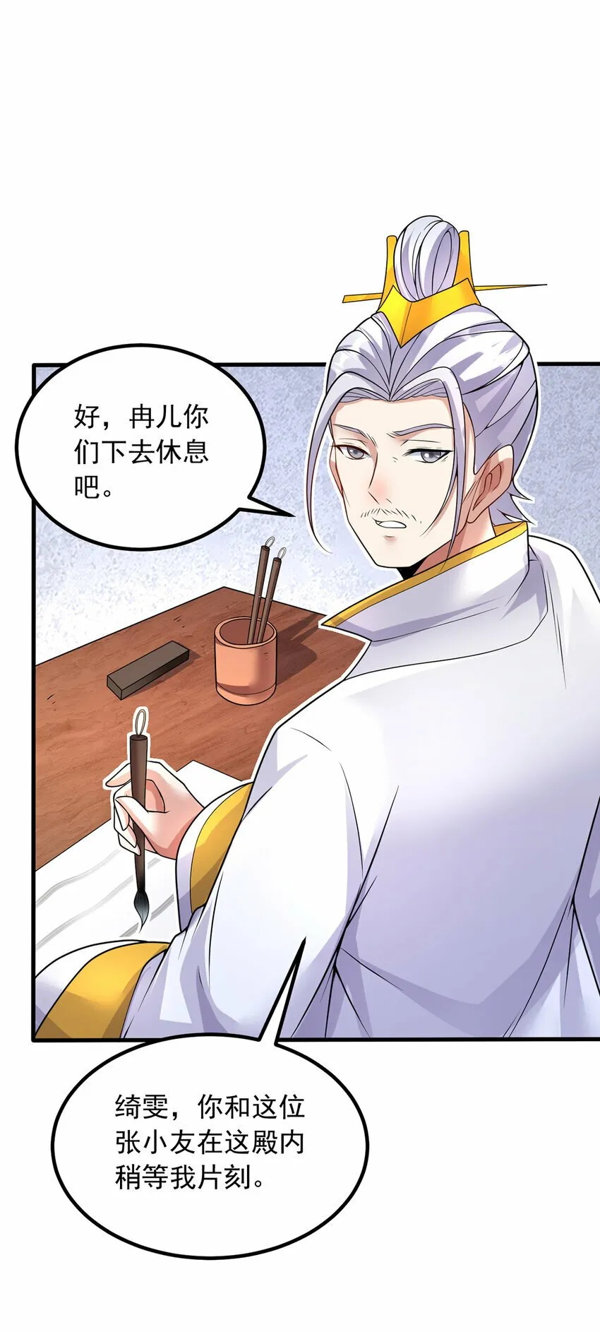 第88话 天骄争霸的背后 第10页